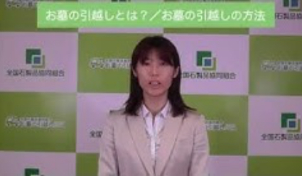 お墓の引越しとは？