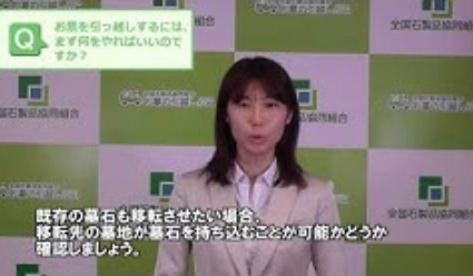 お墓の引越しQ&A