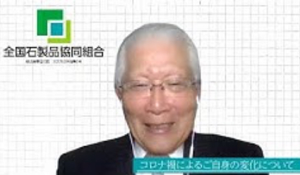 コロナに負けるな！メッセージ動画―第2回 Vol.1 井上 幸彦氏(元警視総監)