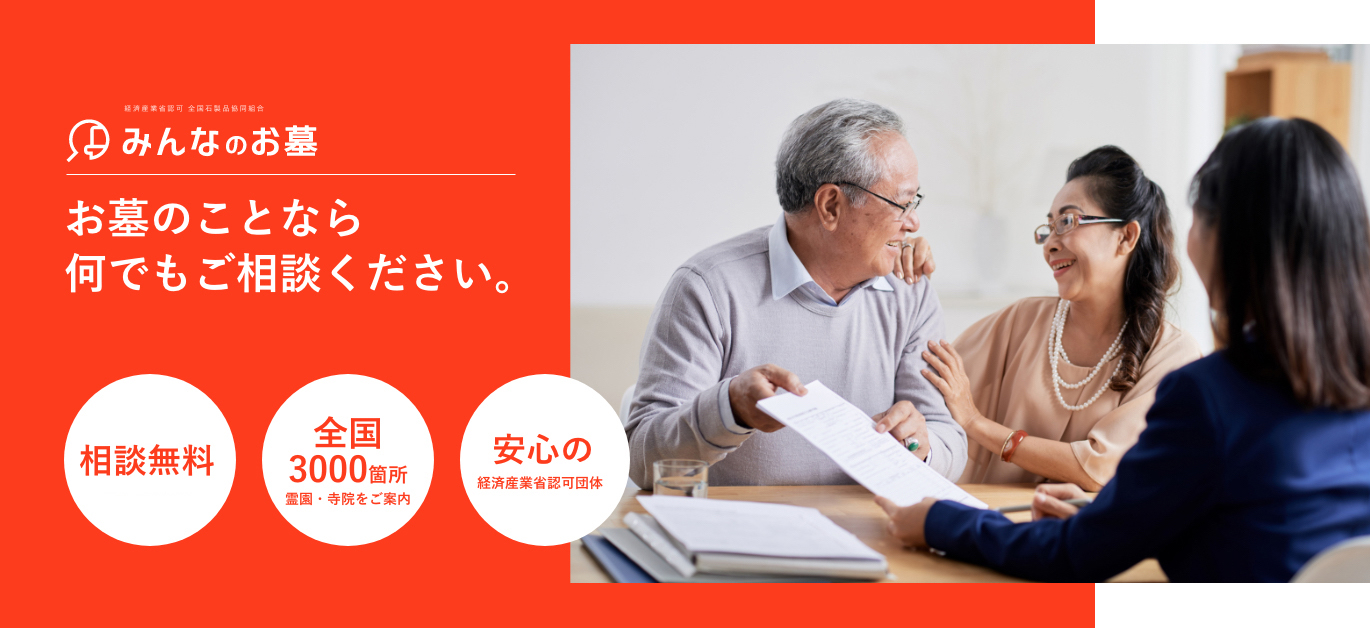お墓のことなら何でもご相談ください。