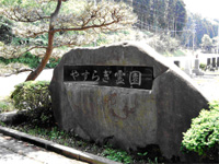 酒田市営　川南やすらぎ霊園