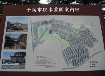 千葉市営桜木霊園