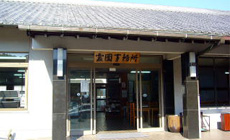 管理事務所内は売店もあり、休憩所としてもご利用頂ける充実した施設です。その他法要施設、大駐車場なども完備した園内設備を誇ります。
