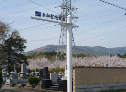墓域