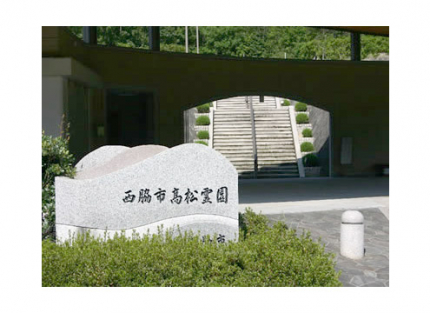 霊園入り口