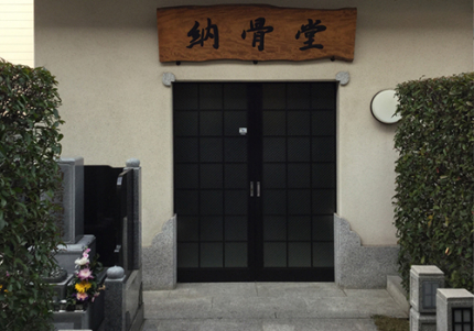 納骨堂入口