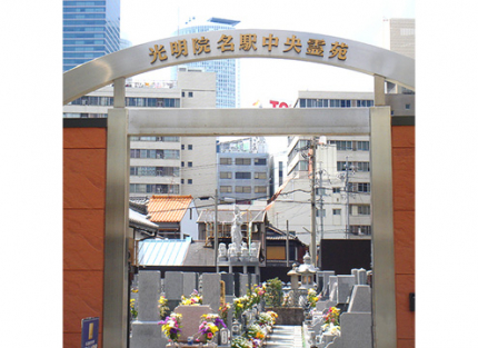 墓地入り口はこちらから