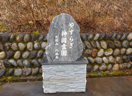 霊園入口碑