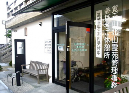 管理事務所