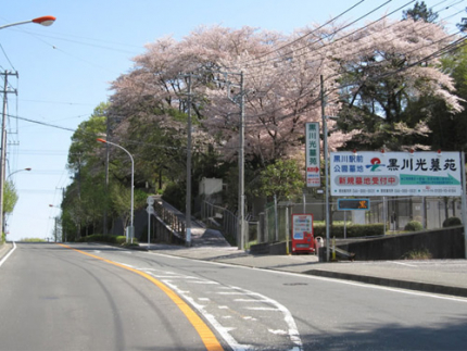 黒川駅方面より