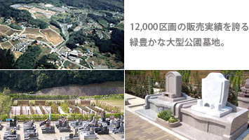 地産霊園