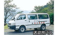 平日は発着所より電話にて送迎（0428-83-3937）水曜日運休　日・祝は電車到着時間に合わせて定時運行。