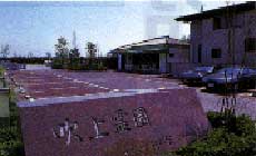 駐車場と管理事務所