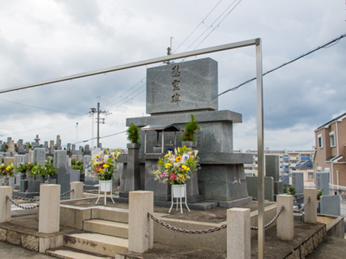 慰霊碑