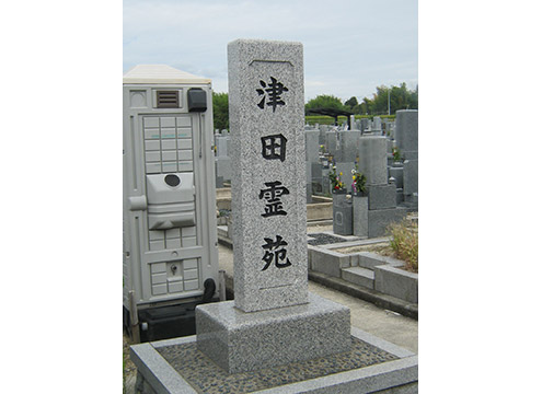 入口碑