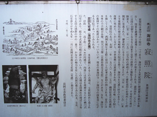 寂照院について