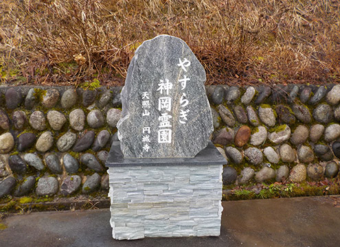 霊園入口碑