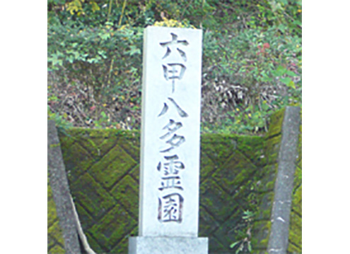 墓域２