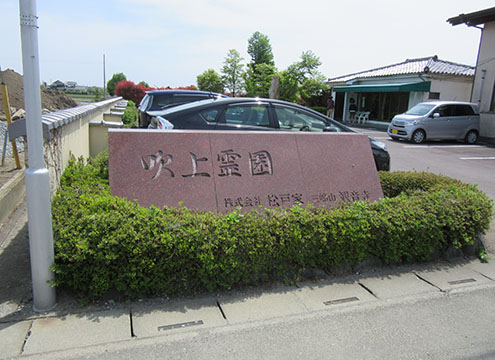 霊園入口