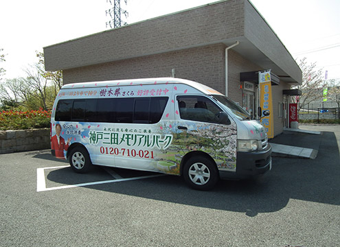 送迎車