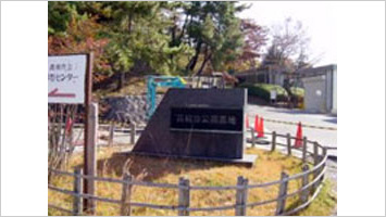 高槻市公園墓地