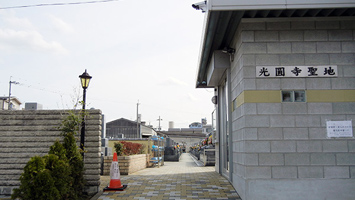 光圓寺聖地