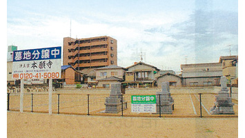 本願寺墓地