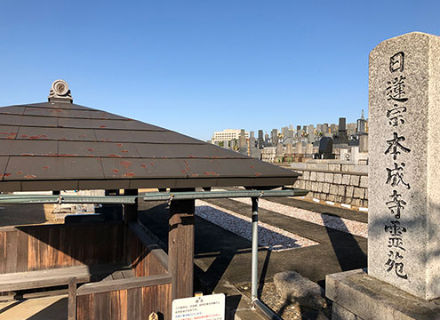 平和公園　本成寺霊園